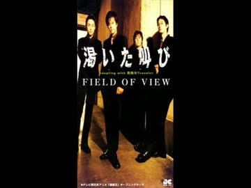 Field Of View 渇いた叫び 女性vo Ver By Revival 音楽 動画