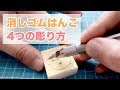 いろいろ 消しゴム はんこ 可愛い 図案 343471
