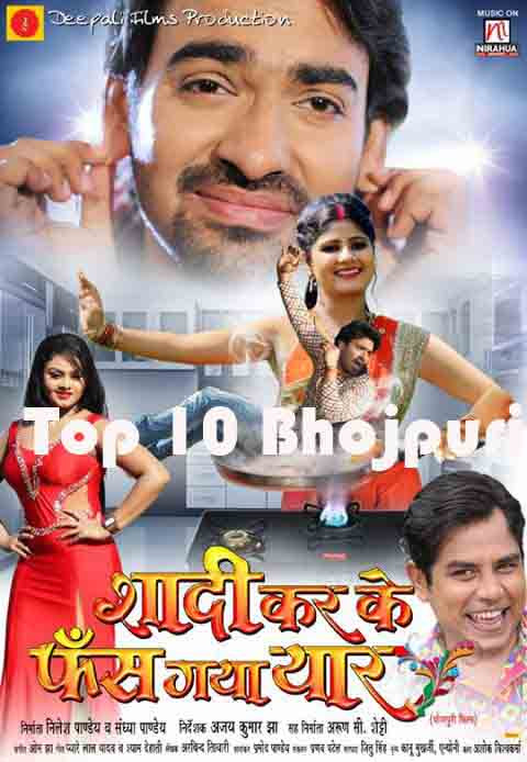 Bhojpuri movie Shaadi Karke Phas Gaya Yaar 2017 wiki, full star-cast, Release date, Actor, actress, Song name, photo, poster, trailer, wallpaper
