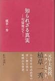 知られざる真実―勾留地にて―