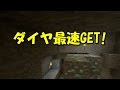 マインクラフトpe seed値ダ��ヤモンド 308974