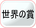 スペインの偉人 ヨーロッパ圏 地域別偉人 世界の偉人館