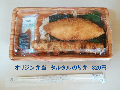 ほっともっとvsオリジン弁当 のり弁比較 どっちがオススメ 優柔