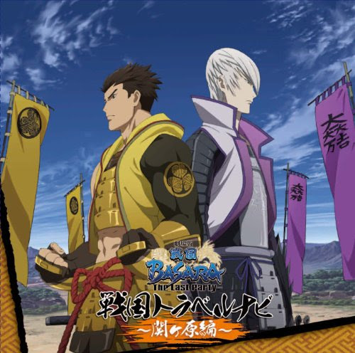 Cd 劇場版 戦国basara 戦国トラベルナビ 関ヶ原編 劇場版 戦国basara The Last Party キャラクターグッズ販売のジーストア Gee Store