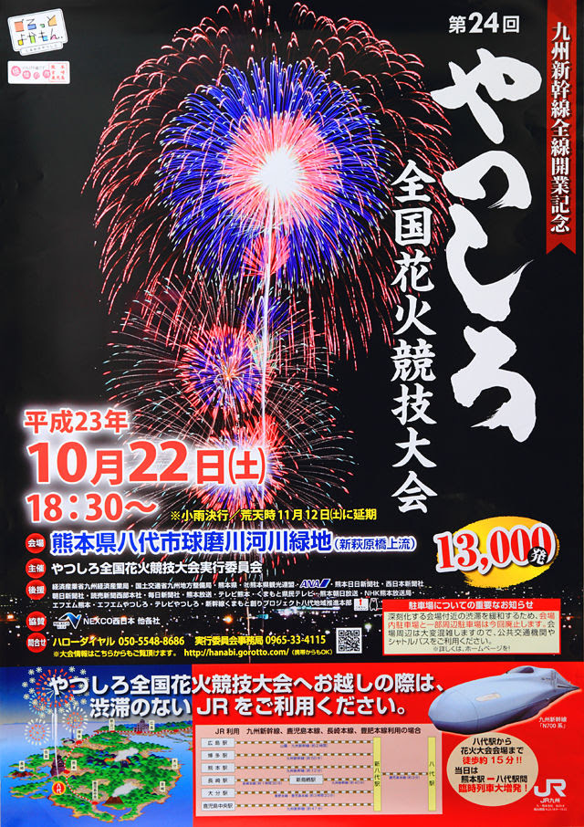 第24回やつしろ全国花火競技大会 番外編 光の情景 Kyushu Photolog