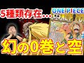 【印刷可能】 ワンピース ゼロ巻とは 241579