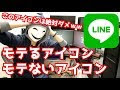 コンプリート！ line イラスト かっこいい 画像 アイコン 293508