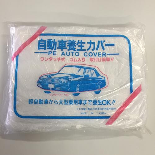 普通車 車カバービニール製普通 10枚セット 3800x6600mm 大華ショップ