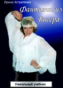 курсы бисероплетения обучение