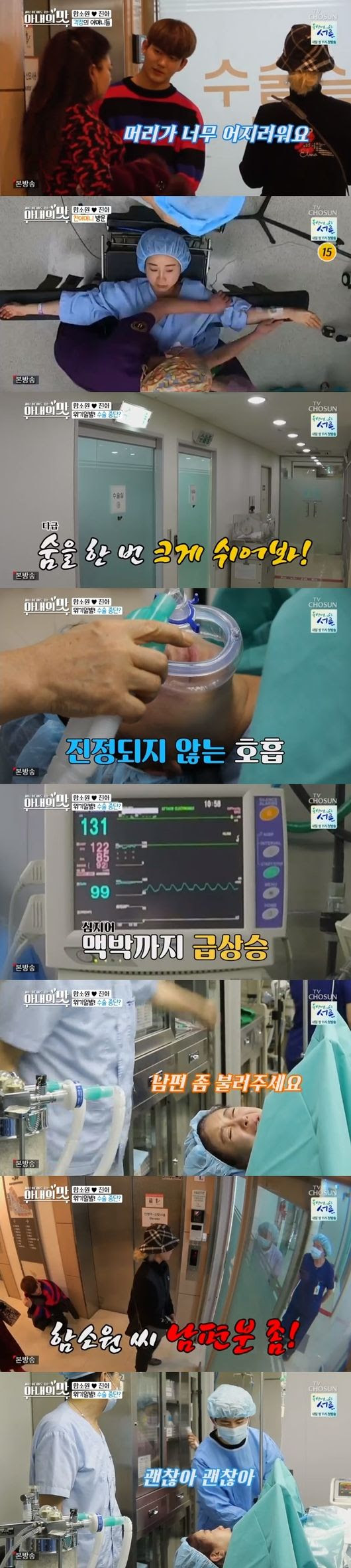 '아내의맛' 함소원, 첫 제왕절개 극심한 과호흡..진화까지 긴급 ...