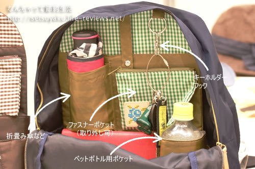 リュック派必見のバッグインバッグ リュック用後付けインナーポケット フェリシモ なんちゃって節約生活