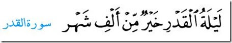 shab e qadar in ramadan