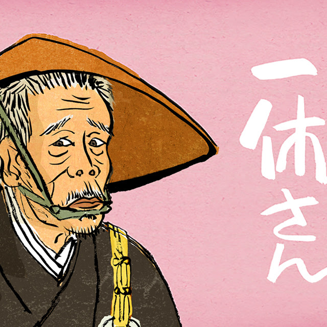一休さん 伊野孝行のイラスト芸術 Illustrator Takayuki Ino S Website