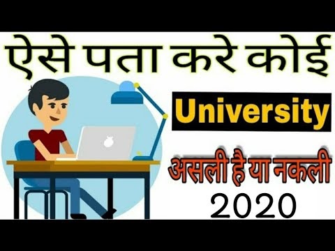 How to Know University Fake Or Real in Hindi? | कैसे जाने यूनिवर्सिटी असली है या नकली ?