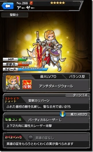 モンスト アーサーの神化最新評価 どこまで強くなったか 今さら聞けないモンスト攻略列伝