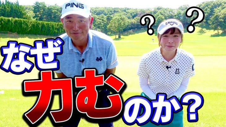 パンプは必要ですか 必要です バンプをすればダウンスイングで 上半身から突っ込む動き が直る 中井学プロの コメント返信 ゴルフの動画