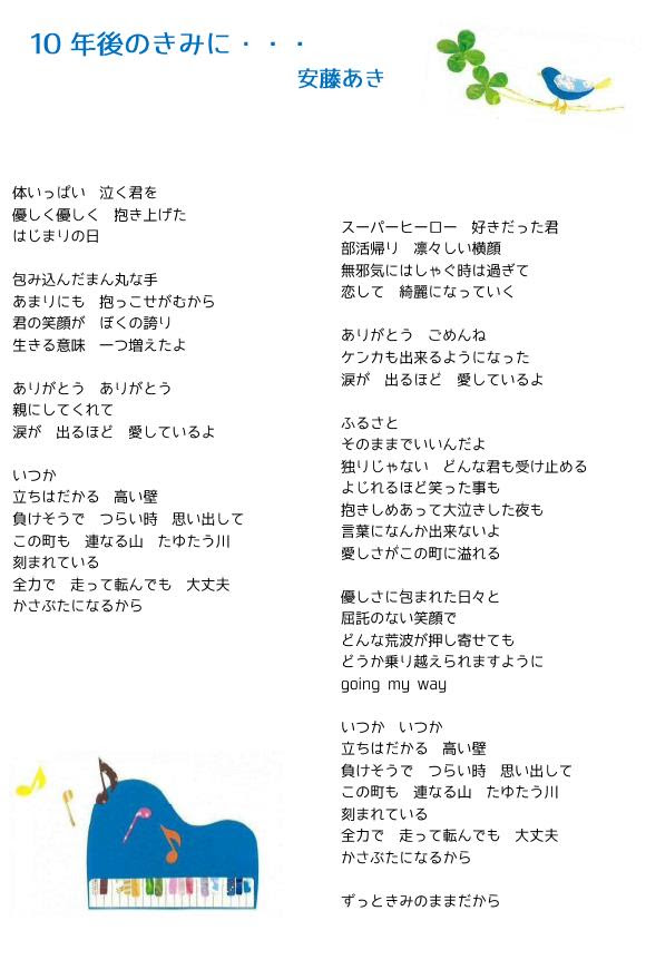 にらさき子育てソング 10年後のきみに が完成しました 韮崎市