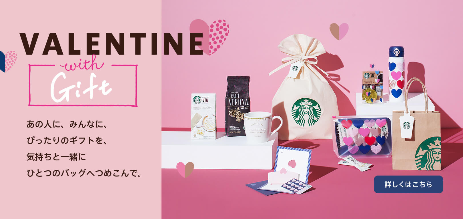 飲料 食品 イラスト かわいい シズル感 スタイリッシュ おしゃれ バレンタインのバナー Valentine With Gift スターバックス コーヒー ジャパン Banner Library