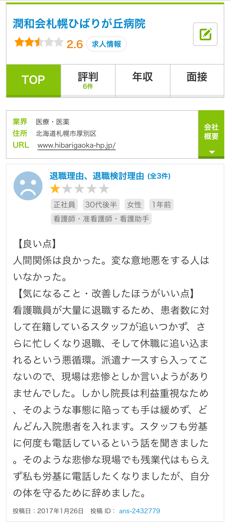 社会 転職サイトから ブラック企業の見分け方 びんたんde５ちゃんねる