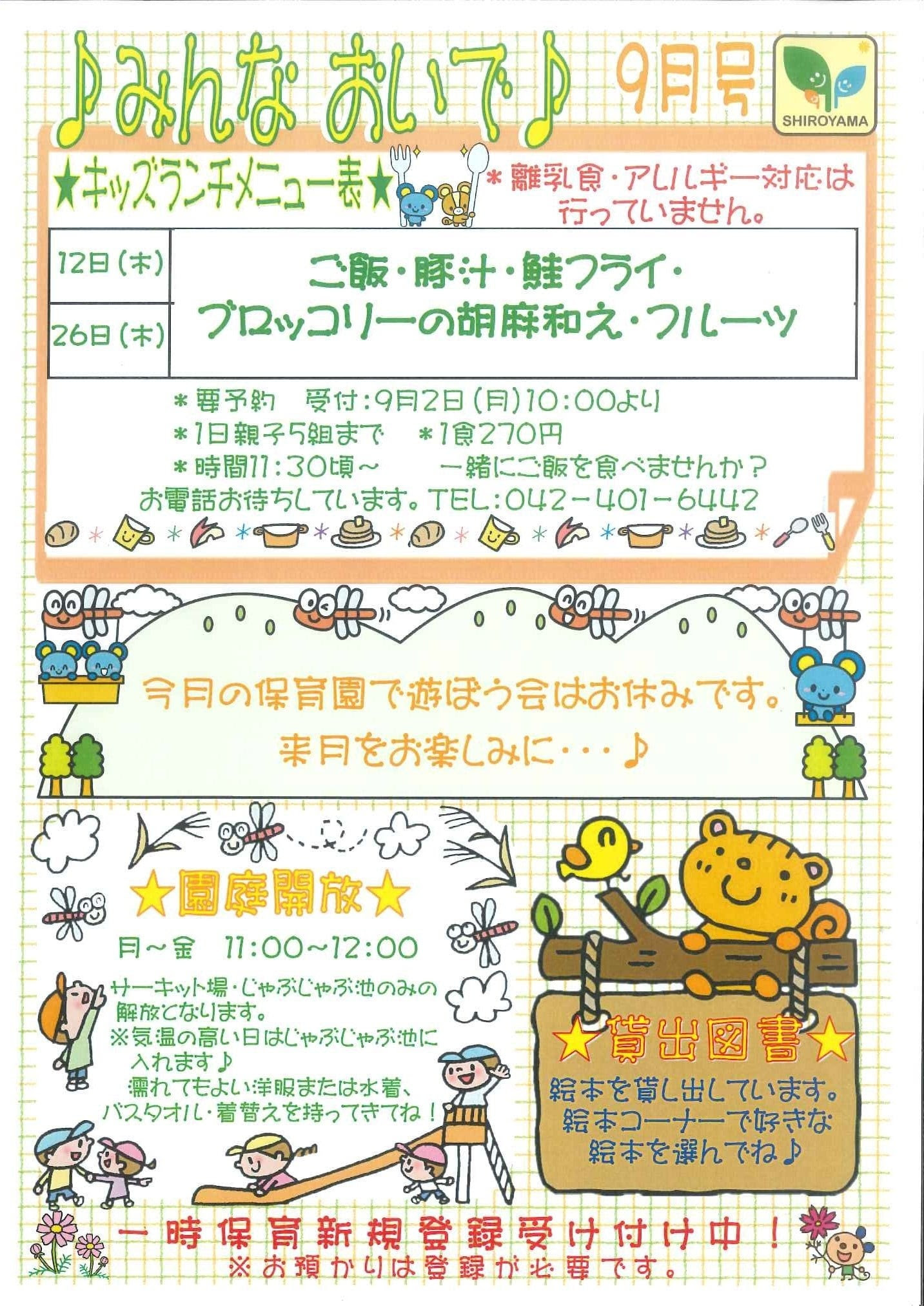 子育て支援 社会福祉法人稲城青葉会 公式ホームページ