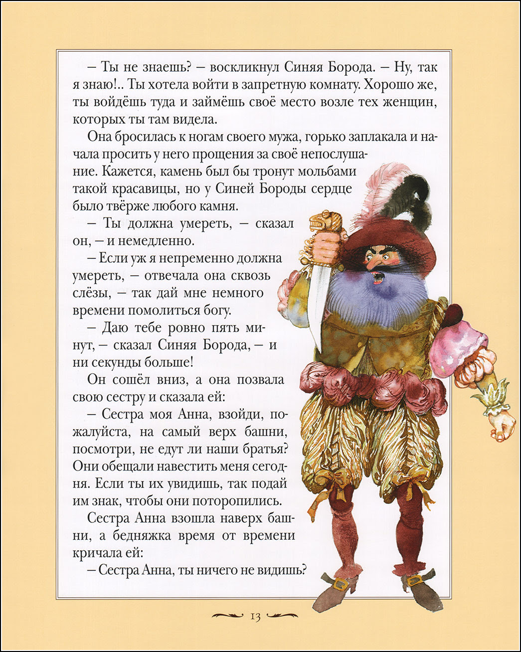 Юрий Николаев, Сказки Шарля Перро