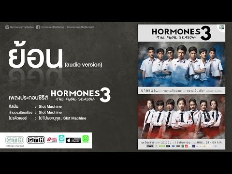 แปลเพลงย้อน - Slot Machine (Ost. Hormones 3) - (Backslide)