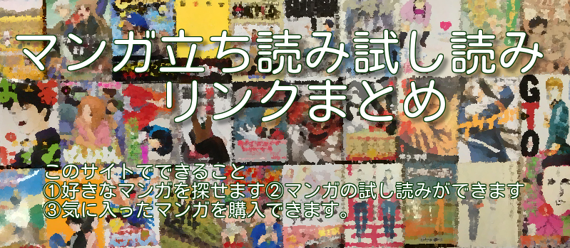 バガボンド マンガ立ち読み試し読みリンクまとめ