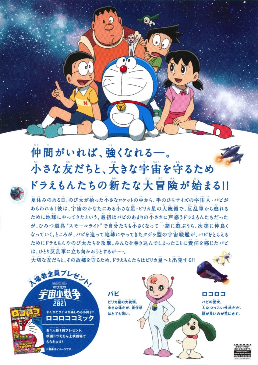 ドラえもんのび太の宇宙小戦争リトルスターウォーズ 最大96 Offクーポン