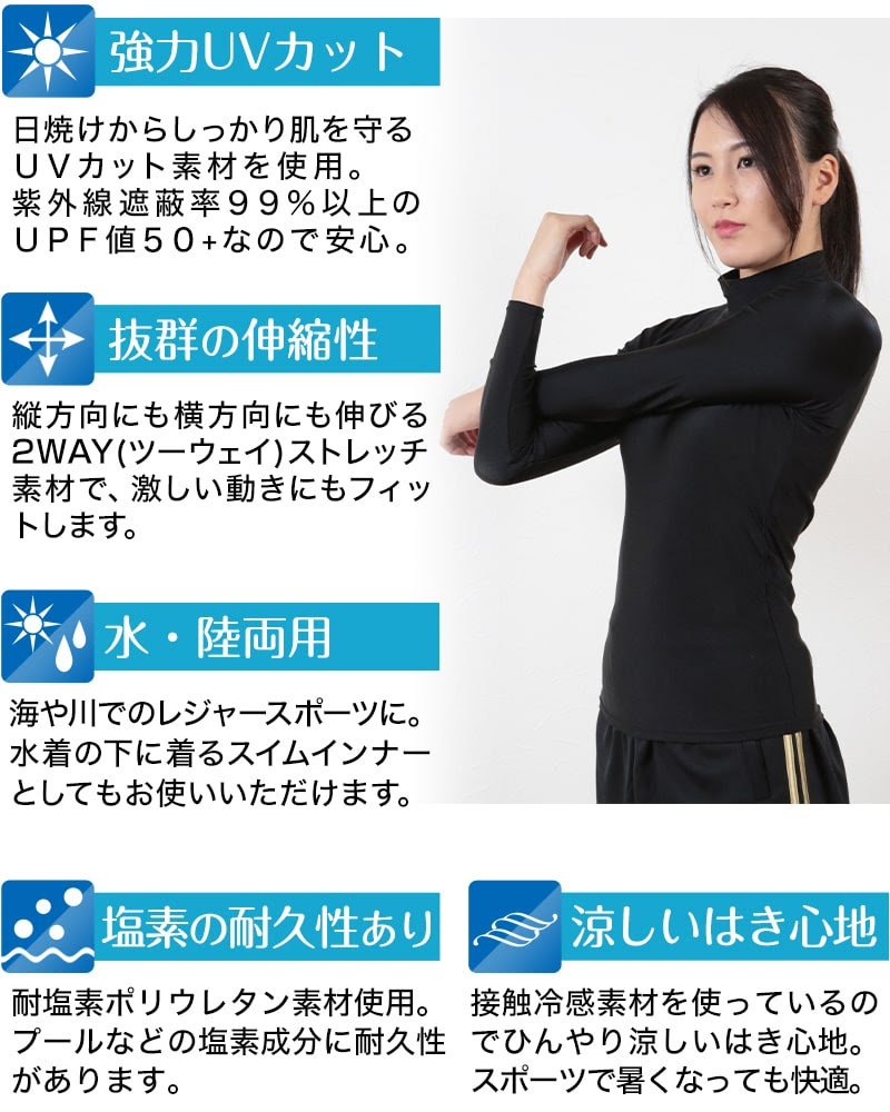 スポーツインナー Uvカット ハイネック 長袖 M Ll スポーツ インナー シャツ 黒 レディース 長袖インナー すててこねっと