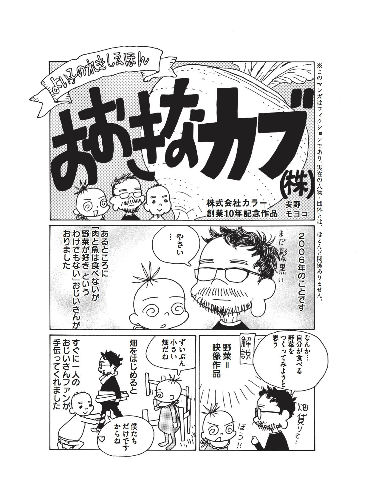 安野モヨコ描き下ろし 庵野秀明とカラー10年の歩みを描いた おおきなカブ 株 公開 Moyoco Anno