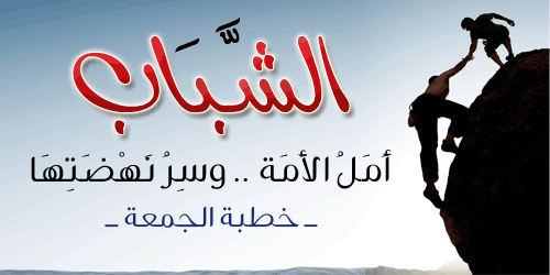 تعبير عن الشباب