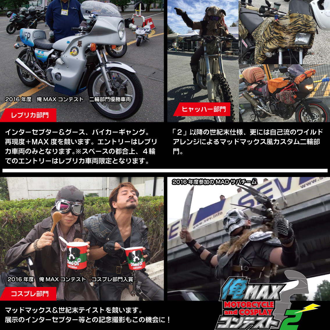 Mmcon 17 バイクカスタム コンテストについて Mad Max Convention