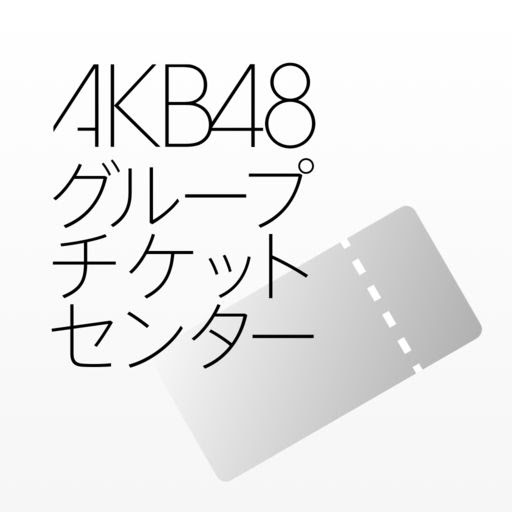 すぐわかる Akb48グループチケットセンター電子チケットアプリ Appliv