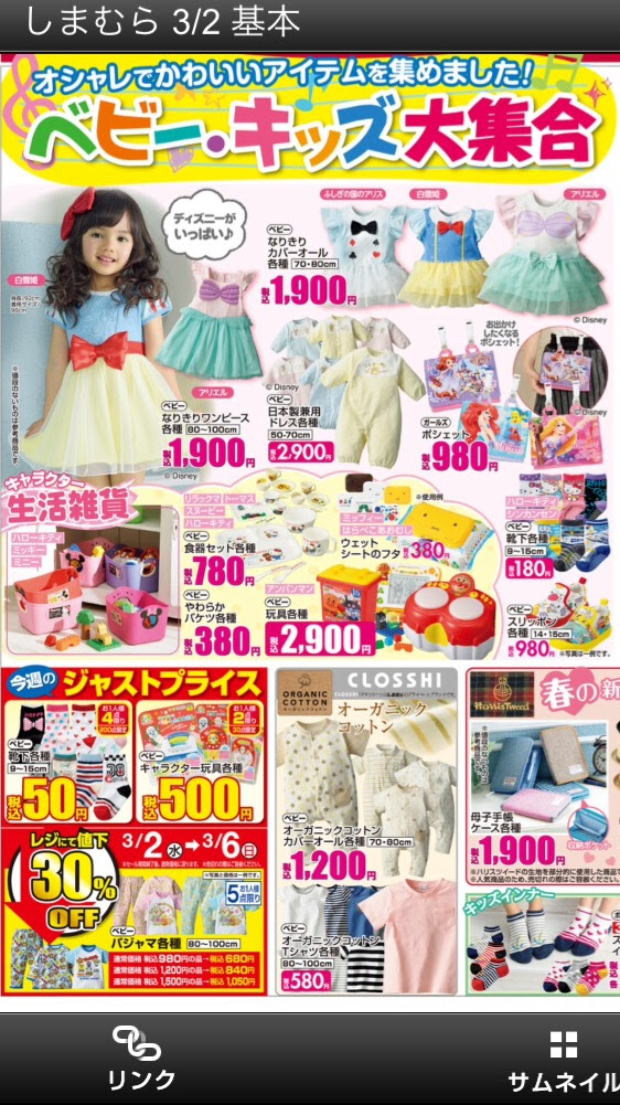 しまむらで本日発売 ディズニーなりきりワンピースを購入しました かおりんごの好きなこと
