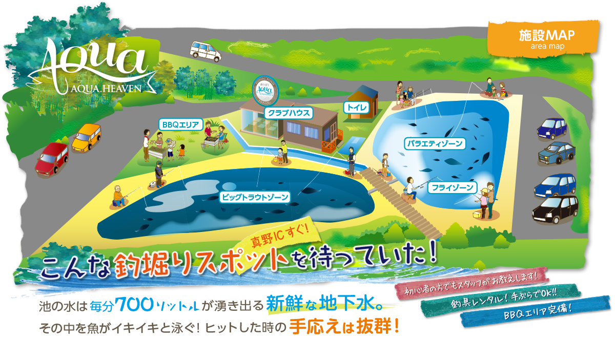 釣堀りアクア ヘヴン 滋賀県大津市真野の釣堀りスポット Aqua Heaven