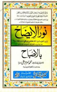 Noor ul Eizah Rahmania
