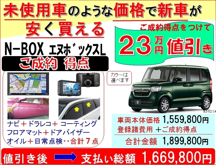未使用車のような価格で新車が安く買える エヌボックス N Box ｌの新車が安い 値引は２３万円相当の ナビ ドラレコ コーティング マット バイザー オイル 点検など ご成約得典 です 香川県 高松市 三木町 さぬき市 有限会社 熊野モータースのニュース