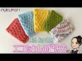 エコ たわし 125092-エコ 毛糸 たわし