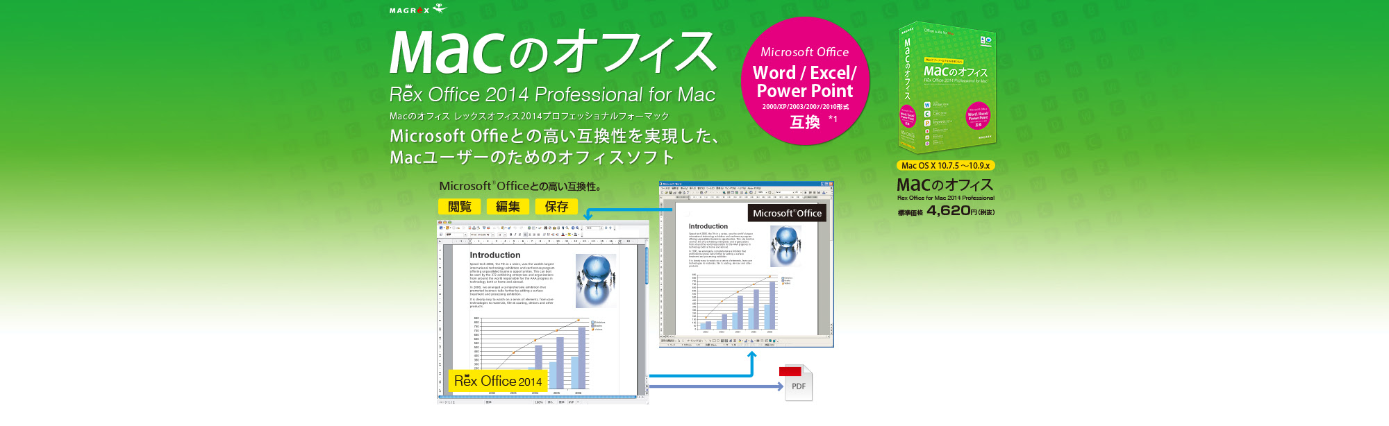 Macユーザーのためのオフィスソフト Macのオフィス Rex Office 14professional For Mac マグレックス株式会社
