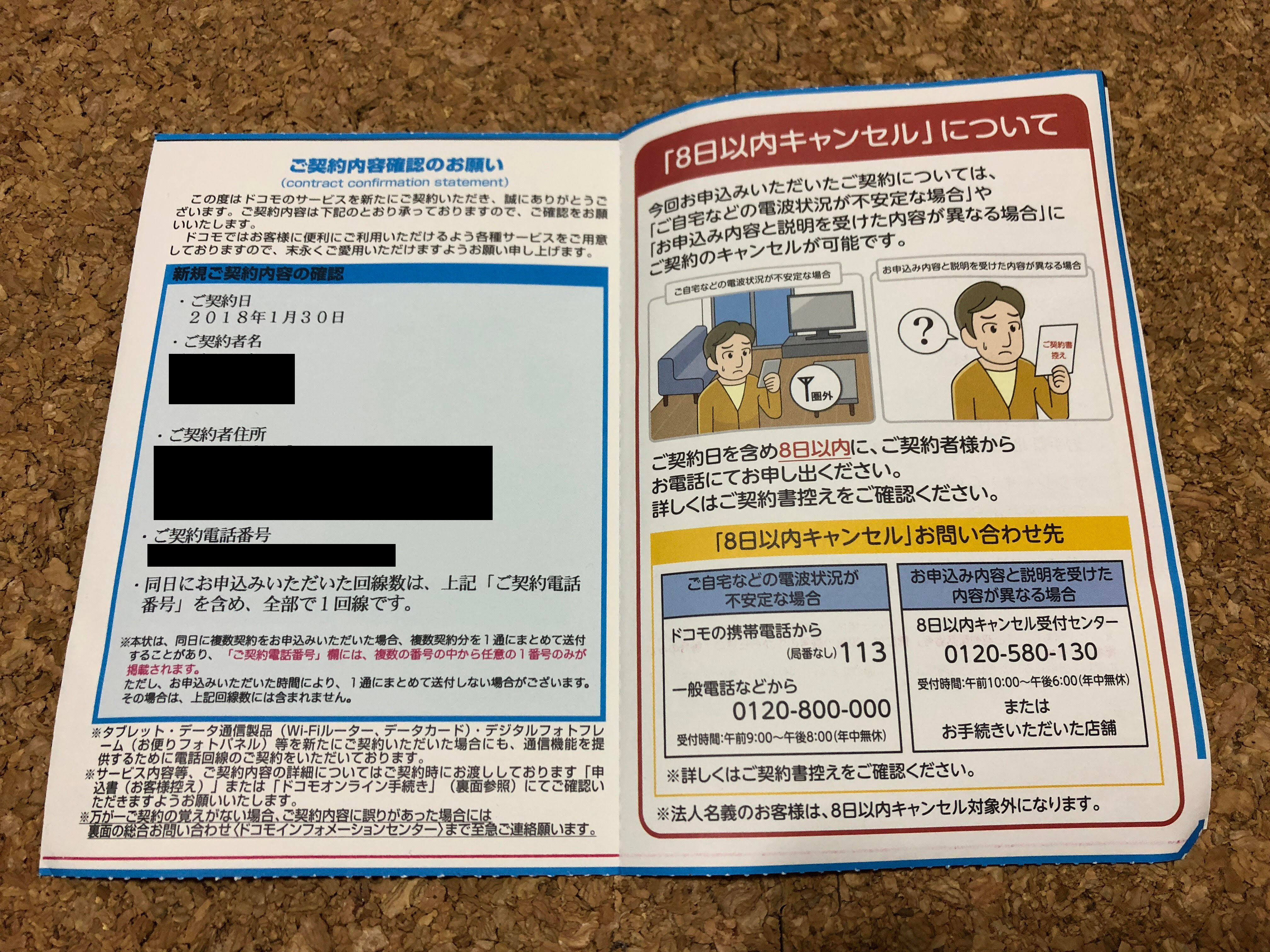 携帯ブラック 新規契約時は注意 住所変更しないと虚偽契約で強制解約になってしまう 携帯はやっぱりdocomo