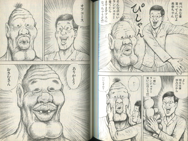 まんだらけ サーラの本棚 漫ハート画太郎先生のコミカライズだよ 放送作家鈴木おさむ氏原作のノンフィクション嫁ラブストーリー ブスの瞳に恋してる