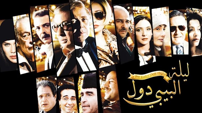 Descargar ليلة البيبي دول 2008 Pelicula Online Completa Subtítulos
Espanol Gratis en Linea 1080p