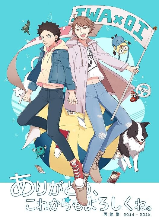 Hq 岩及 ありがとう これからもよろしくね 同人資訊與創作宣傳 二創同人專屬交流平台 台灣同人誌中心