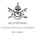 พรก.ฉุกเฉิน 2548 / à¹à¸à¸§ à¸à¸à¸³à¹à¸à¸à¹à¸à¸à¸£ - เนื้อหาสำคัญใน พ.ร.ก.ฉุกเฉิน 2548 #พรกฉุกเฉิน หลังจากที่ทางรัฐบาลมีการเตรียมประกาศใช้ พ.ร.ก.ฉุกเฉิน ในวันที่ 26 มีนาคม 2563 นี้ หลายคน.