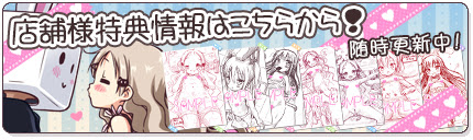しゅきしゅきだいしゅき 特設サイト