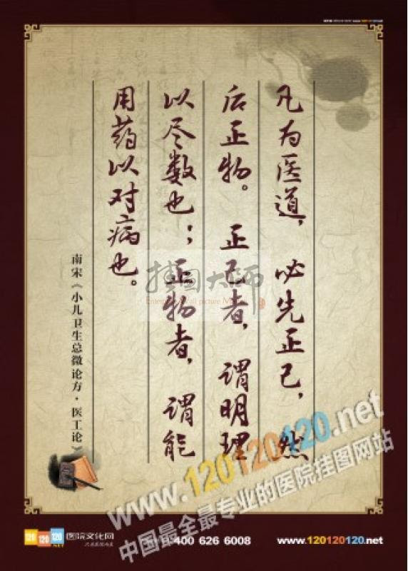 中医文化标语古代中医图片名人名言挂图中医名句5 中医名句标语 中医学家与中医药标语 中医文化图片 医院标语 文化墙 企业文化墙 公司文化墙 校园文化墙 工厂标语 医院标语 养生标语 品质标语 会议室标语 财务标语 服务理念标语 食堂标语 法院标语 机关单位