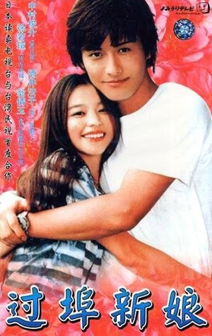 本家のヨメ 01 Tvシリーズ カンフースター総合情報サイト Kungfu Tube