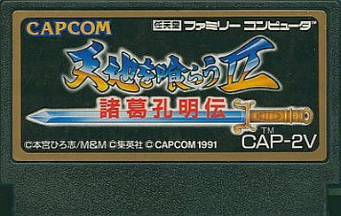 天地を喰らう２ 諸葛孔明伝 遊ばずに死ねない 超大作ｒｐg モノノフ的ゲーム紹介