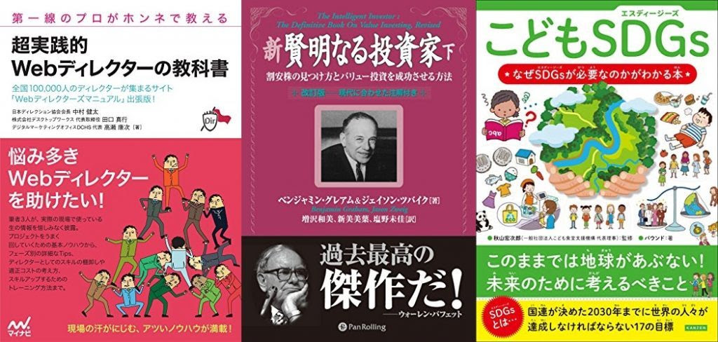 Kindle日替わりセール 本日は 中村健太 著 他 第一線のプロがホンネで教える 超実践的 Webディレクターの教科書 ベンジャミン グレアム 著 新 賢明なる投資家 など3冊 21 2 5 ホンとに