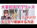 √完了しました！ dvd収納 オタク 246955-Cd dvd収納 オタク
